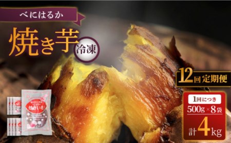 12回定期便 焼き芋 冷凍 4kg CDA043 焼き芋