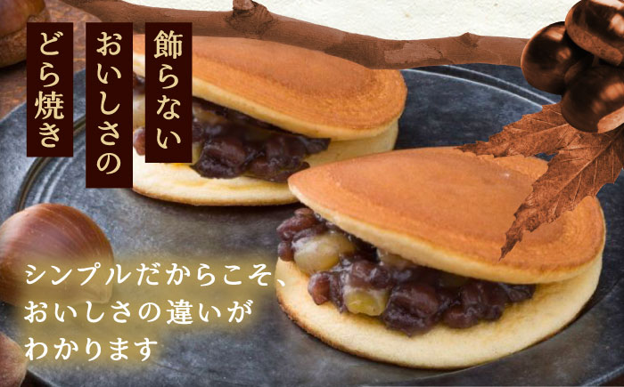 栗どら 小豆あん 6個入り / 栗 くり どらやき どら焼き 栗どら くりどら 岐阜 セット 手土産 和菓子 スイーツ お菓子 / 恵那市 / 銀の森 [AUBG021]