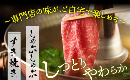 黒毛和牛 極上赤身スライス 550g すき焼き すき焼き