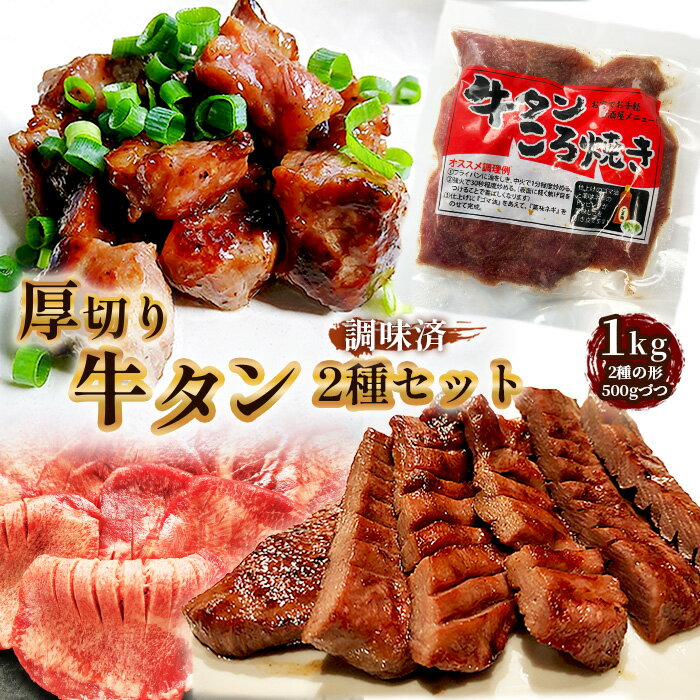 【ふるさと納税】No.216 仙台風厚切り牛タン5mm・おつまみセット ／ 厚切り 柔らかい 簡単調理 牛肉 肉 送料無料 愛知県