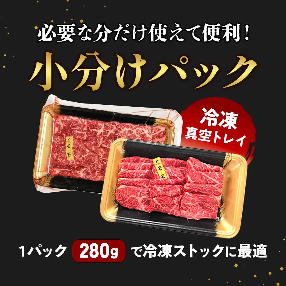 宮崎県産 黒牛 焼肉 赤身 牛肉 焼肉セット ロース 肩ロース モモ 2点盛り 560g(280g × 2パック)焼肉用 肉 お肉 牛 国産牛 食べ比べ  セット 小分け 真空パック 冷凍 贈答 贈答