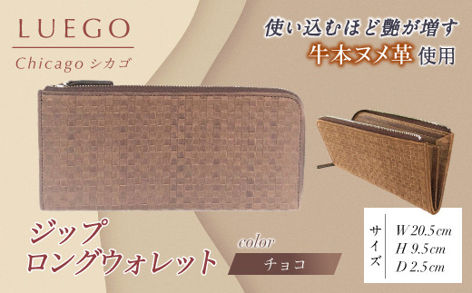 
LUEGO Chicago シカゴ ジップロングウォレット （チョコ） F2Y-3280
