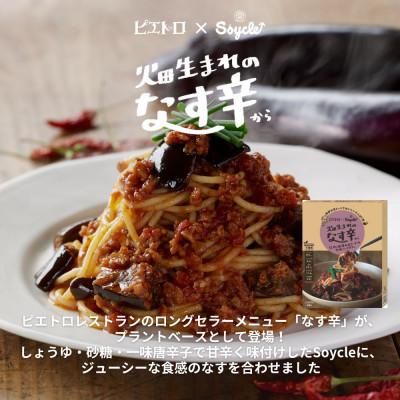 ふるさと納税 福岡市 【福岡市】Soycleバラエティセット フレーク 3袋/ピエトロコラボシリーズ8箱 ADN003 |  | 02