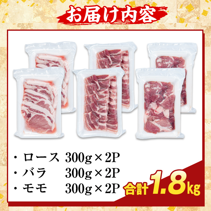 K-367-B かごしま味わい黒豚 さつま焼肉コース(合計1.8kg)【KNOT】霧島市 ロース バラ モモ 焼き肉 ヤキニク 豚肉 国産 鹿児島県産 肉 精肉 小分け セット 食べ比べ