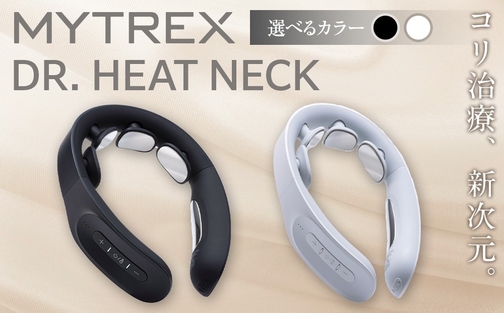 
            【カラー選択可】マッサージ機 MYTREX DR. HEAT NECK ネックマッサージャー | マッサージ 美容家電 健康家電 日用品 家電 肩こり 首 低周波 温感 EMS 管理医療機器 血行促進 コリ改善 筋肉 マイトレックス 福岡県 福岡市 人気 おすすめ 送料無料
          