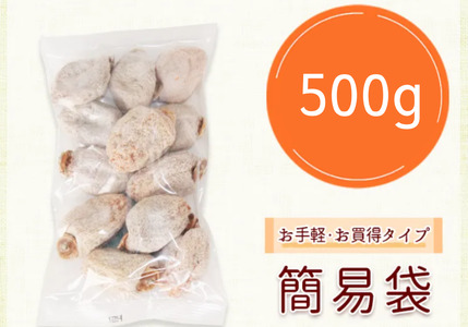冷凍 熟成 市田柿 500g | 長野県 飯田市 信州