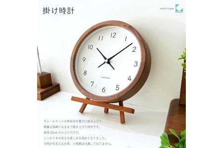 KATOMOKU muku clock 木製掛け時計（ウォールナット）km-130WA