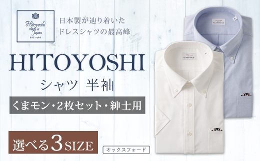 くまモン HITOYOSHI シャツ 半袖 2枚セット 紳士用 L （41）