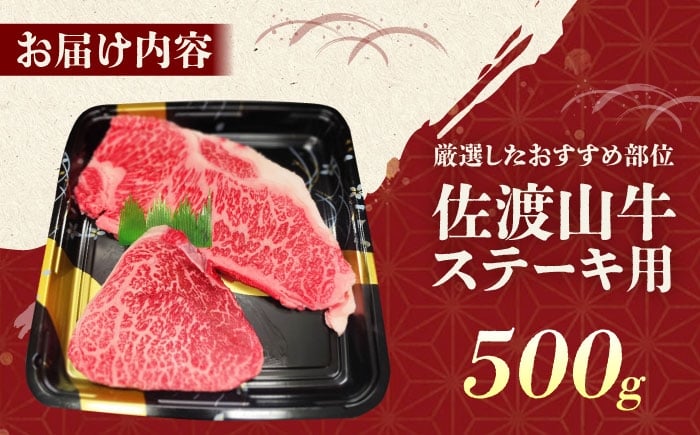 【厳選！おすすめ部位】沖縄和牛 佐渡山牛 ステーキ肉 500g ステーキ 牛肉 和牛 焼肉 赤身 沖縄市 / 肉のサブロー