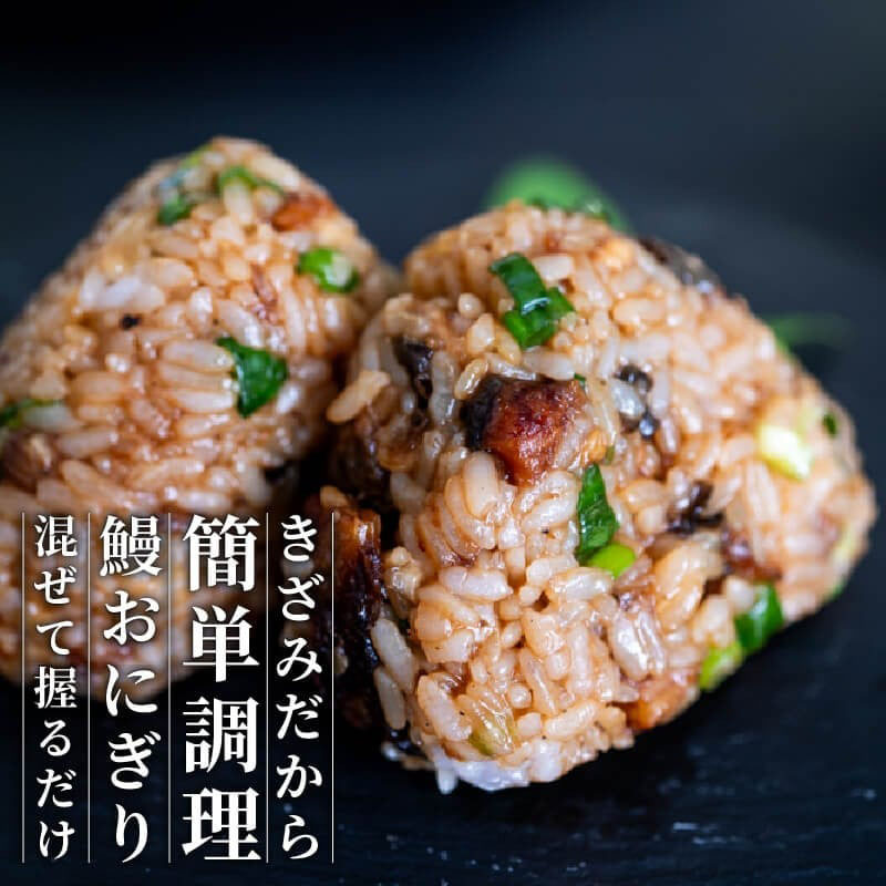 きざみうなぎ 蒲焼き 3パック 冷凍 真空 小分け たれ 山椒 付き ( 台湾産 肉厚 ウナギ 蒲焼 タレ付き ふっくら 香ばしい うなぎ蒲焼き 鰻蒲焼 台湾産 養殖鰻 養殖うなぎ 惣菜 温めるだけ 