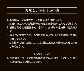 国産牛もつ鍋セット あご出汁醤油  〆のラーメン付き 2人前_もつ鍋 セット 2人前 あご出汁醤油 ホルモン あっさり ホルモンの脂 あごの香り ラーメン 冷凍 九州 福岡県 久留米市 福岡名物 福岡