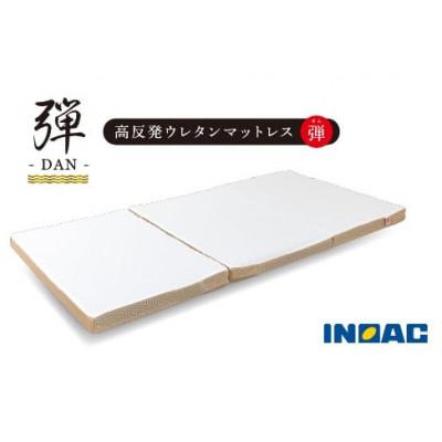 ふるさと納税 うきは市 高反発ウレタンマットレス『弾-DAN-』U139-1DN-BEMD