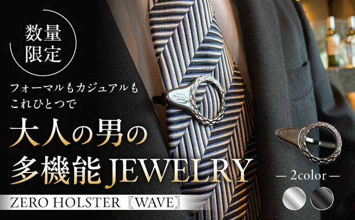 
            【数量限定】ZERO HOLSTER【WAVE ブラック】 / メガネホルダー ネクタイピン ブローチ おしゃれ 神奈川県 葉山町【(株)MARIO DEL MARE】 [ASAZ016]
          