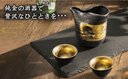 【美濃焼】黒結晶片口金巻 冷酒器＆平盃セット 【やまい伊藤製陶所】食器 酒器 お猪口 おちょこ 盃 日本酒 冷酒 黒 ブラック 純金 金 ゴールド セット 酒器セット 送料無料 [MCW003]