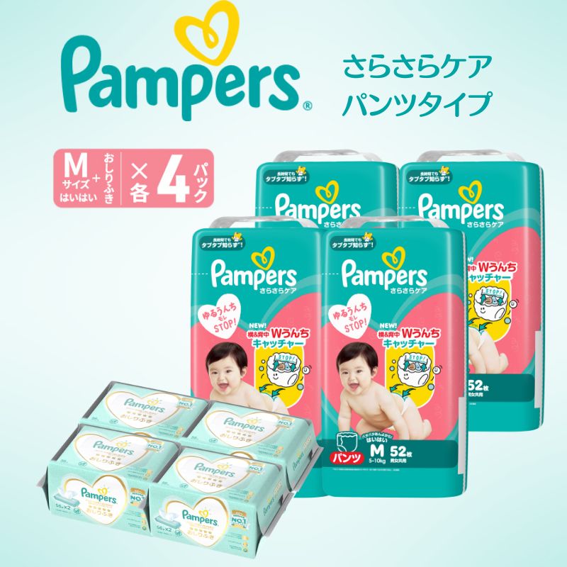 【パンツ】 パンパース さらさらケア 4P Mはいはい おしりふき 4P セット オムツ 明石市