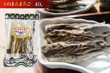 あご おつまみ うまかあご 4種セット 計 200g [森崎水産 長崎県 平戸市 hr42bgy410086]