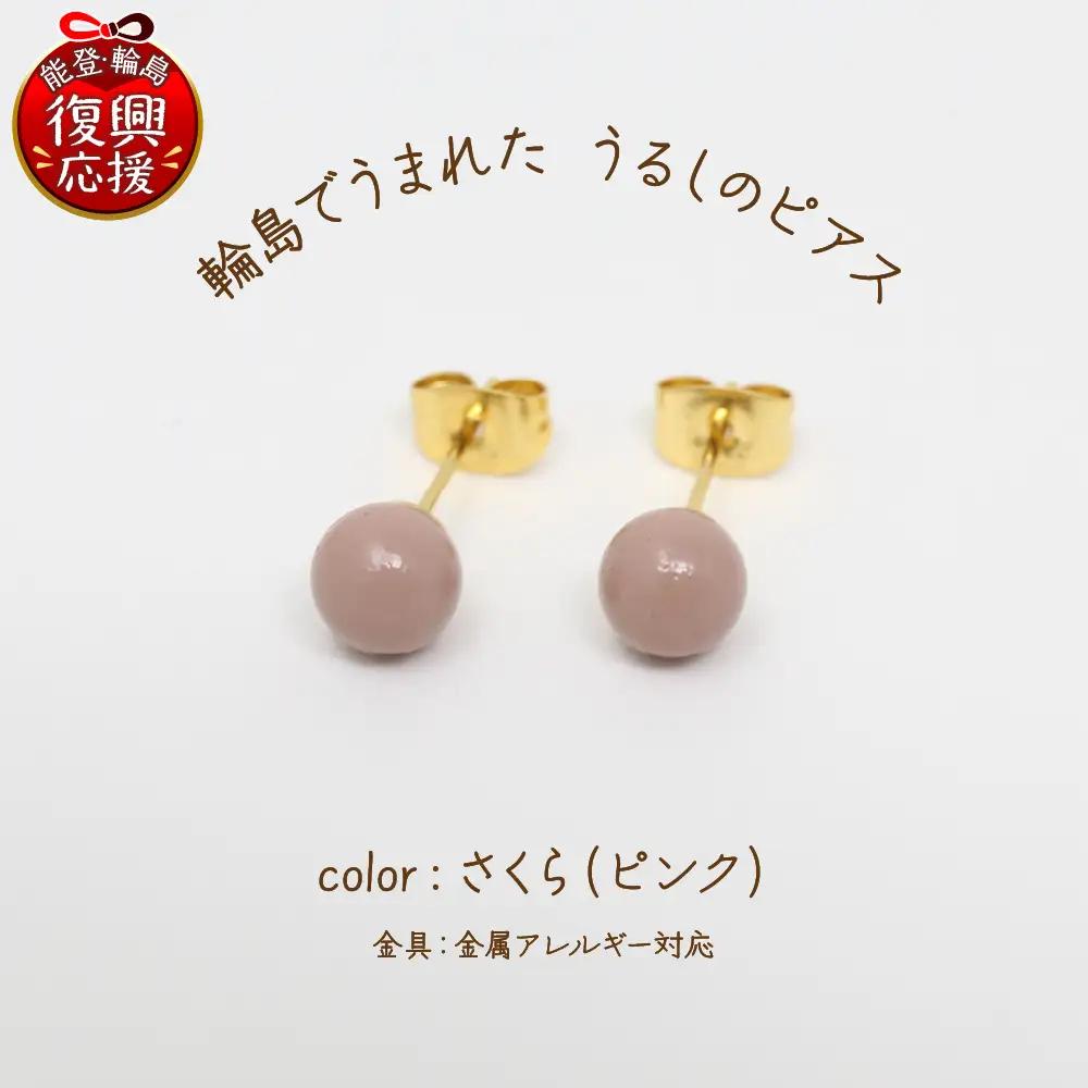 うるしのピアス さくら（ピンク)　wa110　うるし　ピアス