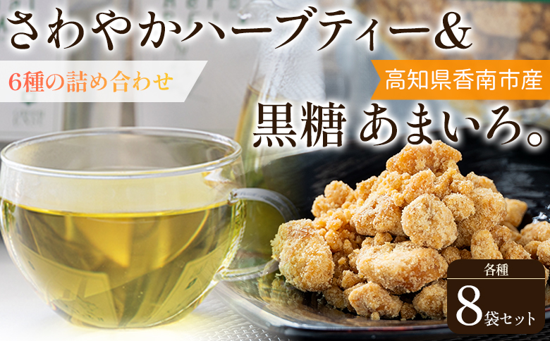 さわやか月桃茶 18袋 と 純黒糖 2パック セット - お茶 飲み物 ティーバッグ 茶葉 砂糖 サトウキビ お茶請け 調味料 GreenBase 高知県 香南市 常温 gr-0140