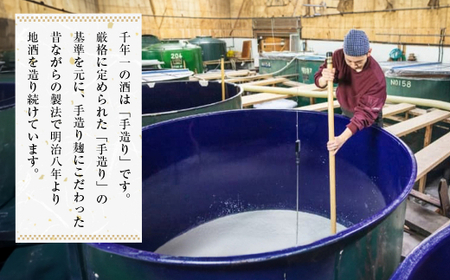 【淡路島 千年一酒造】 特別純米酒（冷酒） 720ml×3本