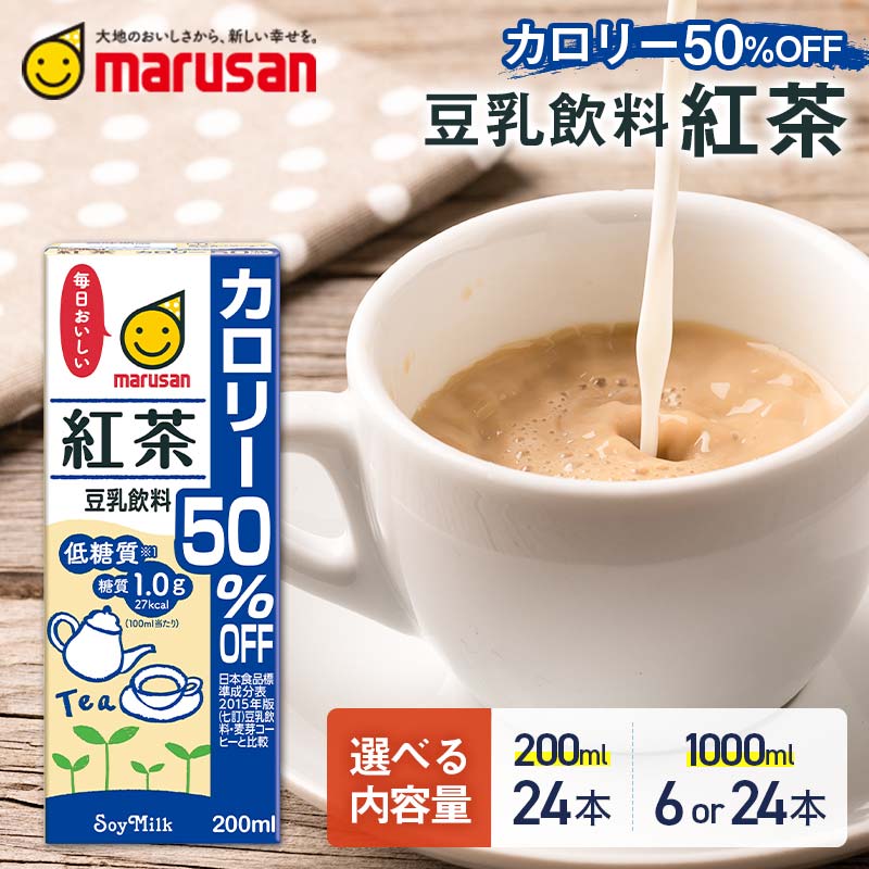 【ふるさと納税】【選べる容量】【1月発送】 豆乳飲料 紅茶 カロリー50％オフ 飲料 豆乳 料理 お菓子作り F6T-675var