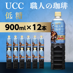 UCC 職人の珈琲　低糖　ボトルコーヒー 900ml×12本　AB07