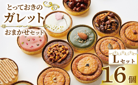 ガレット おまかせ 16個 ガレット 焼き菓子