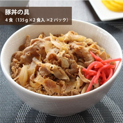 元気豚　豚丼の具セット(3種8食入)【配送不可地域：離島・沖縄県】