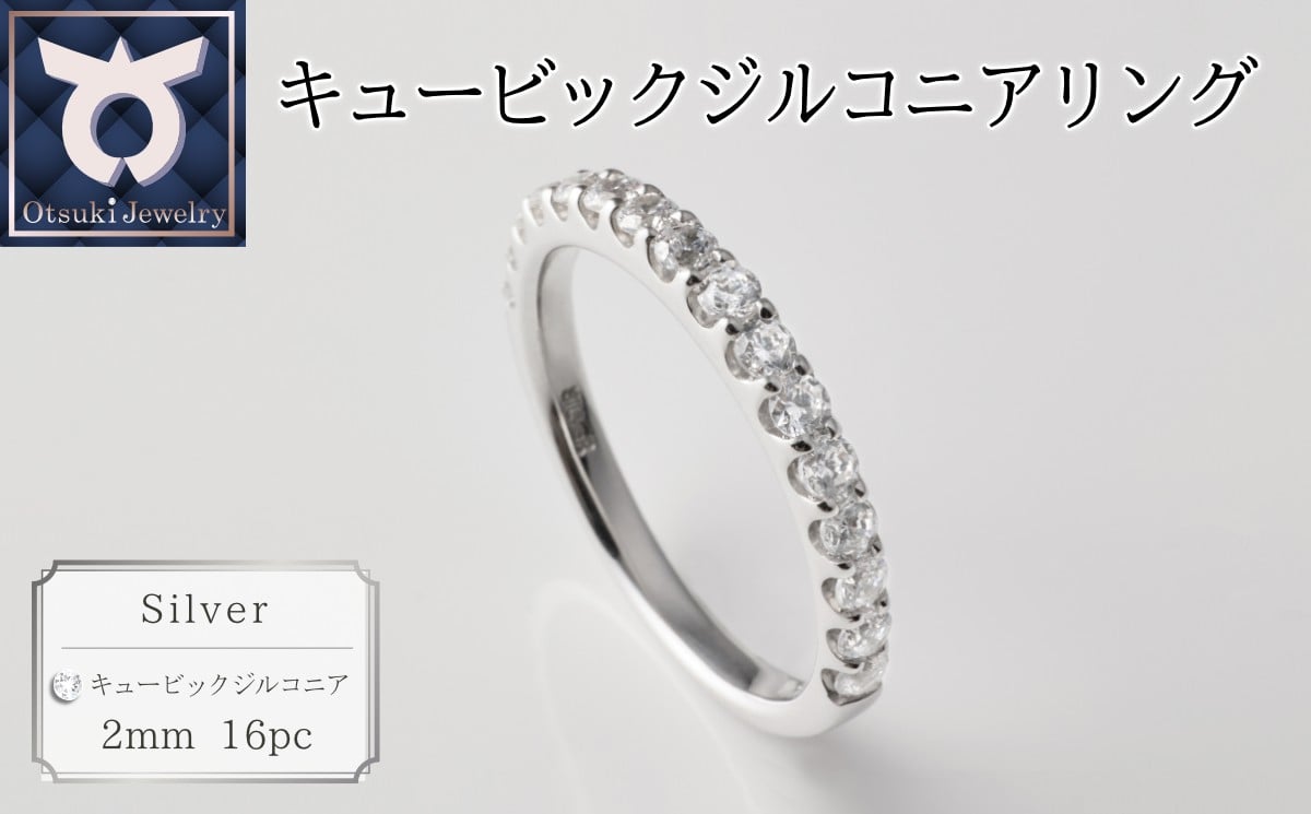 
            キュービックシルバーリング（SG-0032)　ハーフエタニティ　8～20号・イエローメッキ・ホワイトメッキ・ピンクメッキ
          