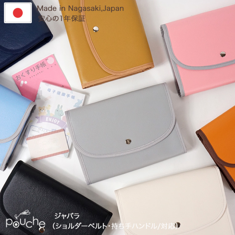 AH082-6 マルチケース（ジャバラタイプ） ハレノヒ 1個 キャメル 【 母子手帳ケース 2人 3人 かわいい シンプル 無地 おしゃれ 軽量 Pouche ポーチェ 長崎県 島原市 】