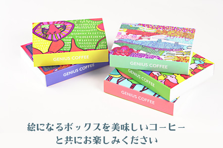 絵になるアートボックス 5箱セット コーヒー ドリップバッグ 3袋入×5箱 スペシャルティコーヒー 飲料 ギフト 贈り物 アート 就労支援 佐賀県 佐賀市 GENIUS COFFEE ：B195-00