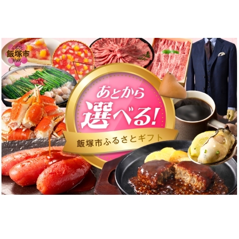 あとからセレクト【ふるさとギフト】６０万円【AS-0600】