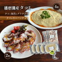 【ふるさと納税】播磨灘産タコと海苔のグラタン4袋×播磨灘産タコのカルパッチョ2袋　播磨町　お届け：2024年4月上旬～10月下旬