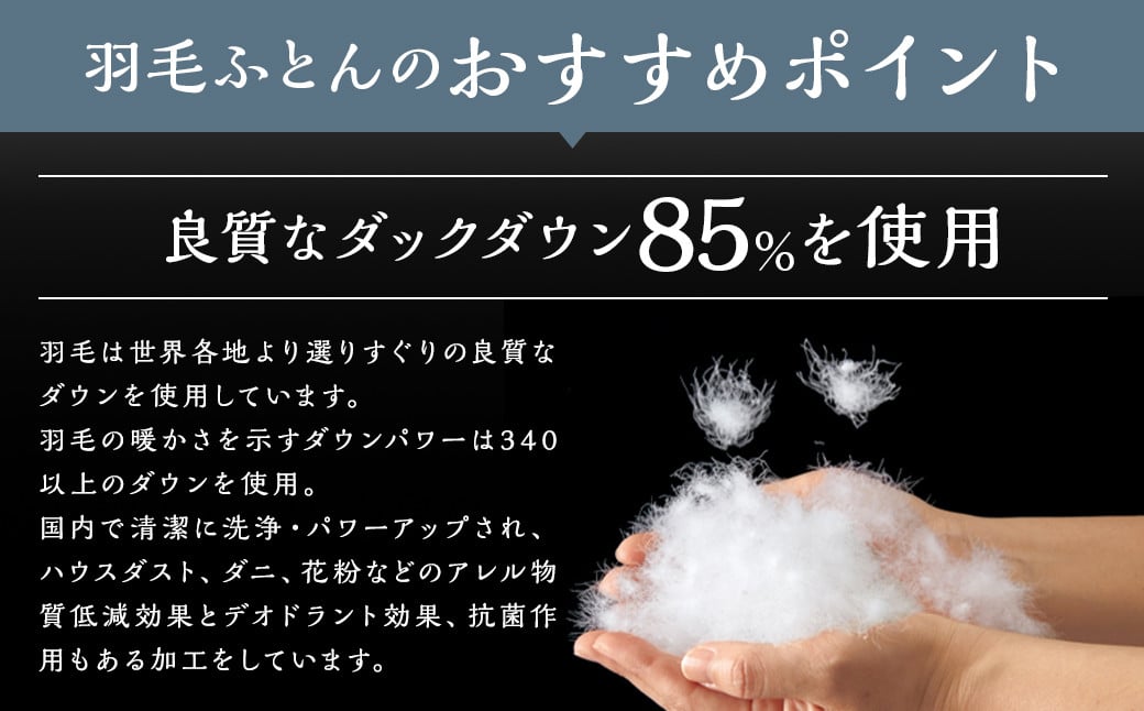 訳あり 節電対策 洗える羽毛ふとん 増量タイプ 本掛け 充填量1.2kg ダウン85%抗菌・防臭ダウン使用 シングル
