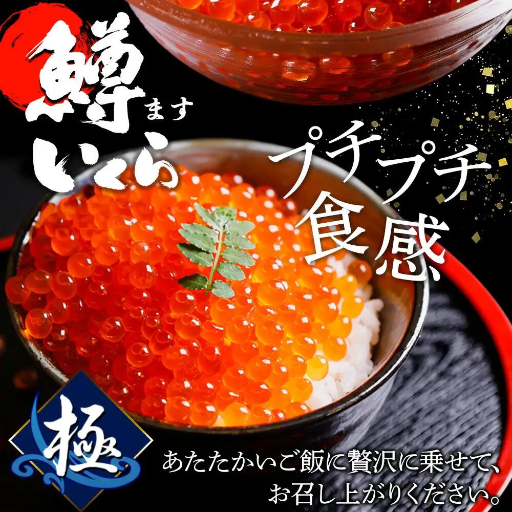 鱒いくら醤油漬け 計400g 100g×4パック 鱒いくら いくら イクラ 醤油漬け 鱒 マス 魚卵 海鮮 送料無料 北海道 弟子屈町 3599