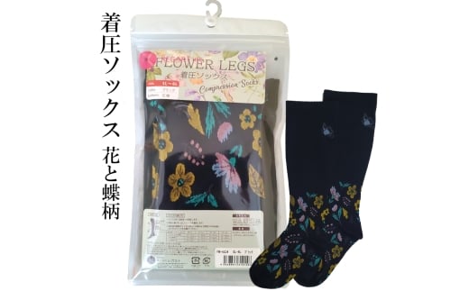 【フラワーレッグスシリーズ】着圧ソックス 花と蝶柄 FW-HS04 L ネイビー