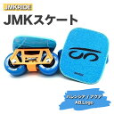 【ふるさと納税】JMKRIDEのJMKスケート バレンシア / アクア AB.Logo - フリースケート｜人気が高まっている「フリースケート」。JMKRIDEがプロデュースした、メイド・イン・土浦の「JMKスケート」をぜひ体験してください!※離島への配送不可