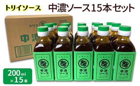 ソース トリイソース 中濃ソース 15本セット ソース