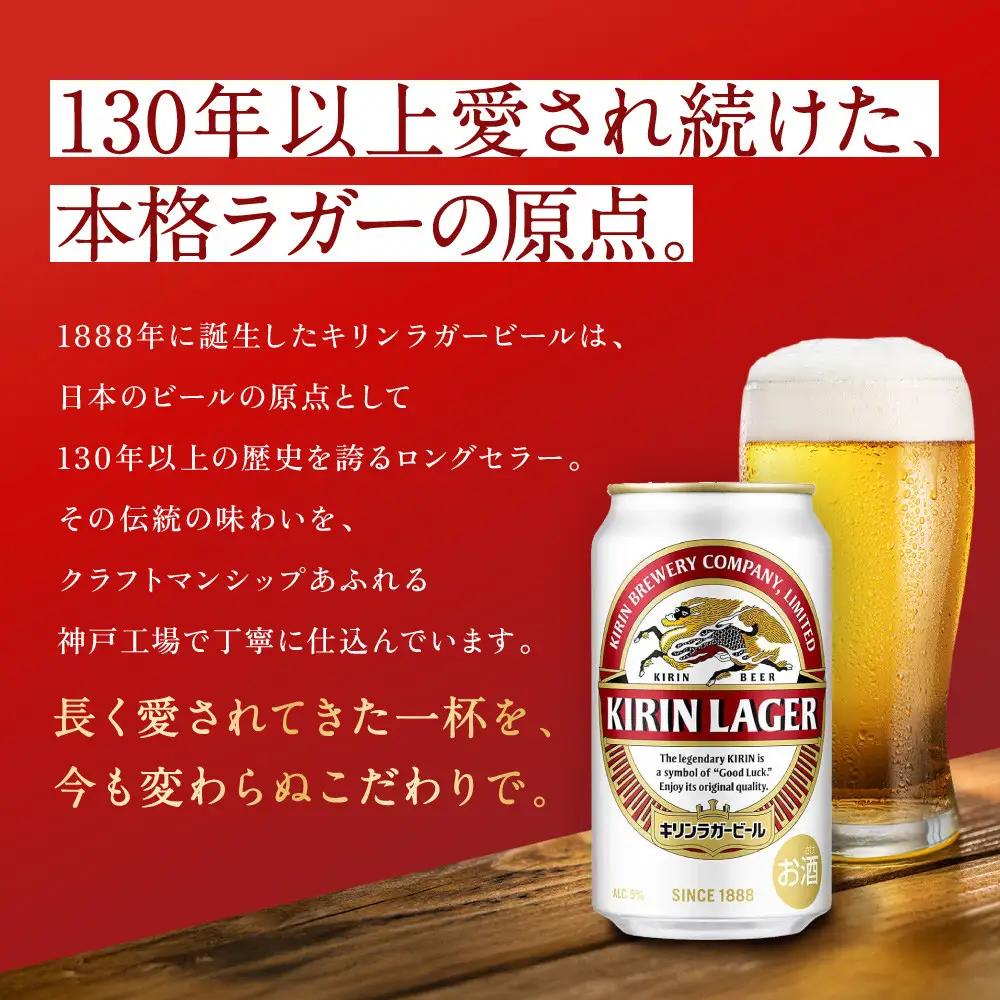 キリン 神戸工場産　キリンラガービール　350ml缶　2ケースセット 神戸市 お酒 ビール ギフト