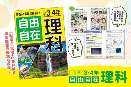 【 増進堂 】小学 ３・４年 自由自在 理科_OS176-0006