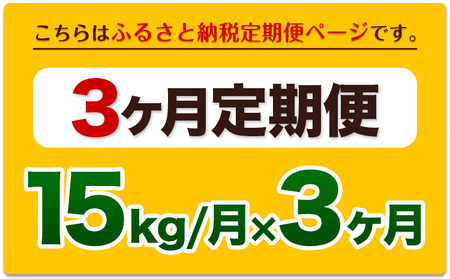 令和6年産新米 【3ヵ月定期便】 白米 ひのひかり 定期便 15kg 5kg×3袋《お申込み翌月から出荷開始》 熊本県産 精米 ひの 米 こめ ヒノヒカリ コメ お米