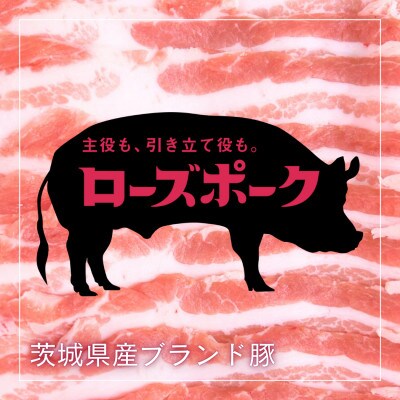 ローズポーク肩ローススライス 約800g【配送不可地域：離島・沖縄県】【1458556】
