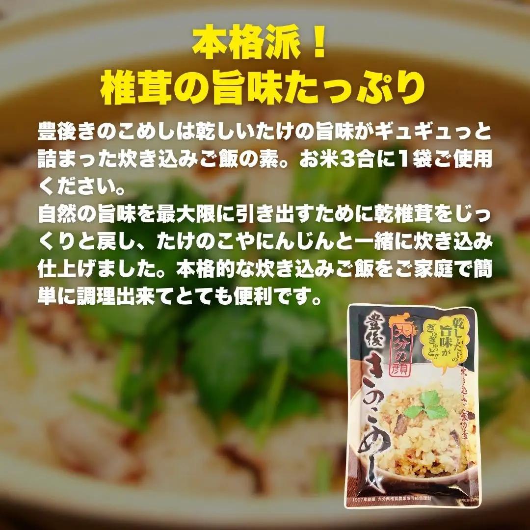 どんこ60g+豊後きのこカレー×2+豊後きのこめし×1+椎茸しょうゆ150ml | 津久見市
