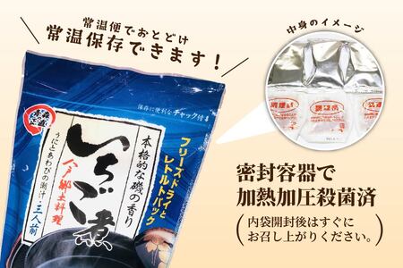 ウニとアワビの潮汁 いちご煮 フリーズドライ3人前 2袋【八戸東洋】
