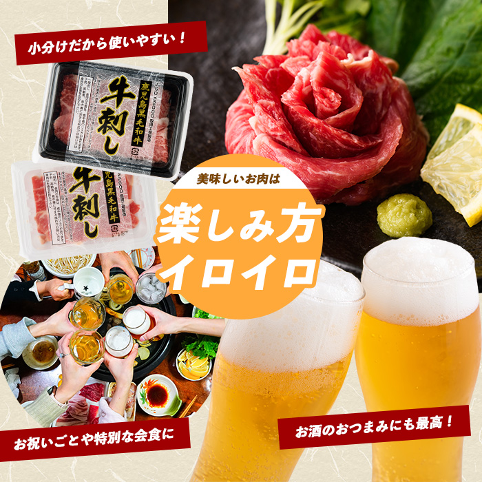 鹿児島県産黒毛和牛牛刺し食べ比べ大容量セット(カミチク/016-1294)ふるさと納税 指宿市 特産品 国産 個包装 牛肉 肉 焼肉 牛握り 炙り 寿司 ユッケ