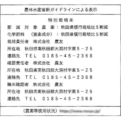 ふるさと納税 大潟村 【令和7年産】特別栽培米 サキホコレ　5kg 精米◆秋田県大潟村 |  | 02
