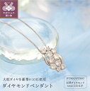 【ふるさと納税】 ネックレス ペンダント ダイヤモンド ジュエリー レディース アクセサリー プラチナ 2.0ct 5大粒ダイヤモンド ケース付 鑑別書付 保証書付 k168-081