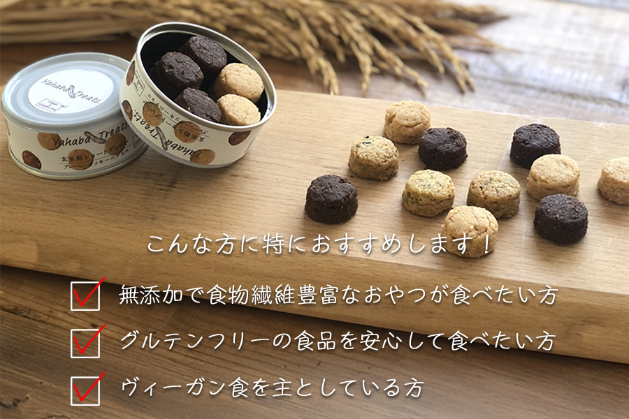 グルテンフリー　「yahaba Treats」ショートブレッド　6缶