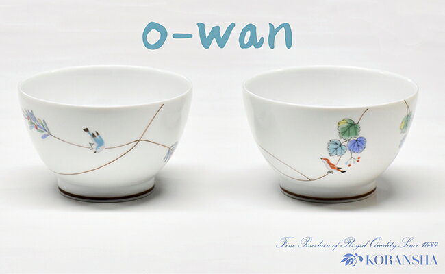【ふるさと納税】【有田焼・香蘭社】小鳥の詩・O-WAN2個セット 有田焼 お茶碗 ご飯茶碗 ゆのみ ごはん茶碗 湯呑 和食器 食器 うつわ 器 ab001