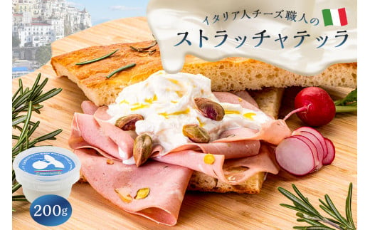 
ストラッチャテッラ Stracciatella 200g
