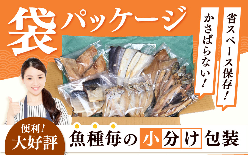 【訳あり】ESSE銀賞 無添加 国産 干物 6種合計28枚以上！ 産地直送 季節のおすすめセット！ 【海鮮 規格外 不揃い 詰め合わせ おまかせ 冷凍 あじ アジ 鯵 さば サバ 鯖 ホッケ ハタハタ